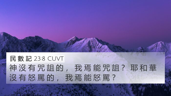 民 數 記 23:8 CUVT Bible Verse Image