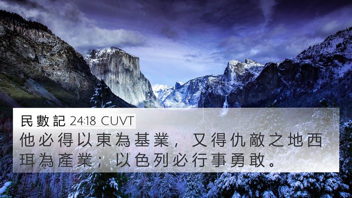 民 數 記 24:18 CUVT Bible Verse Image