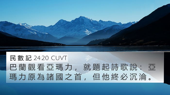 民 數 記 24:20 CUVT Bible Verse Image