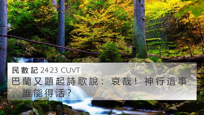民 數 記 24:23 CUVT Bible Verse Image