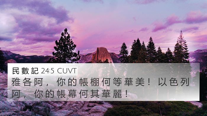 民 數 記 24:5 CUVT Bible Verse Image