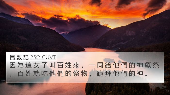 民 數 記 25:2 CUVT Bible Verse Image