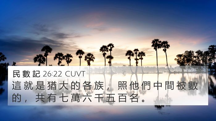民 數 記 26:22 CUVT Bible Verse Image