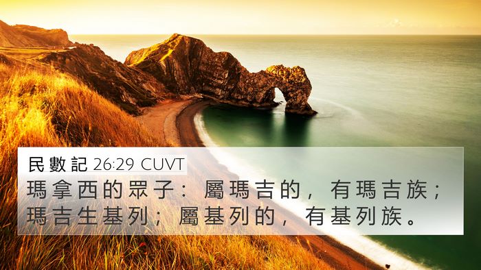 民 數 記 26:29 CUVT Bible Verse Image