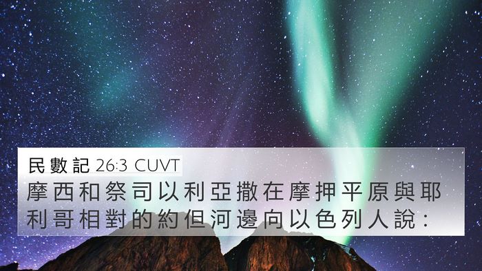 民 數 記 26:3 CUVT Bible Verse Image