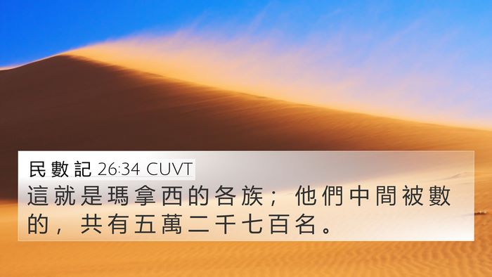 民 數 記 26:34 CUVT Bible Verse Image