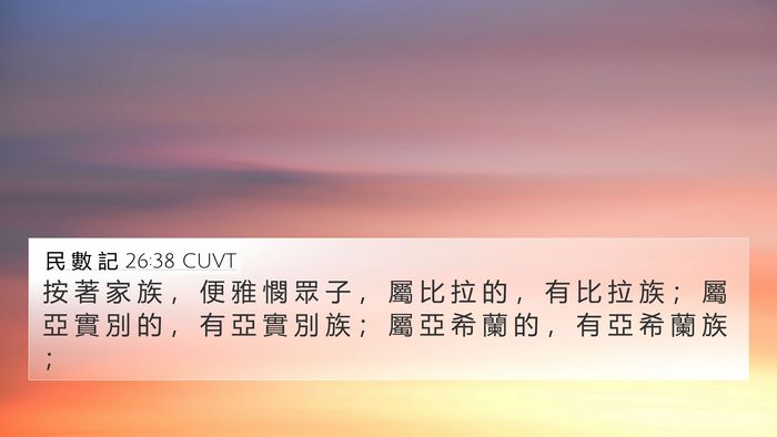 民 數 記 26:38 CUVT Bible Verse Image