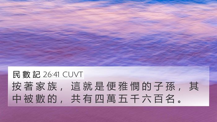 民 數 記 26:41 CUVT Bible Verse Image