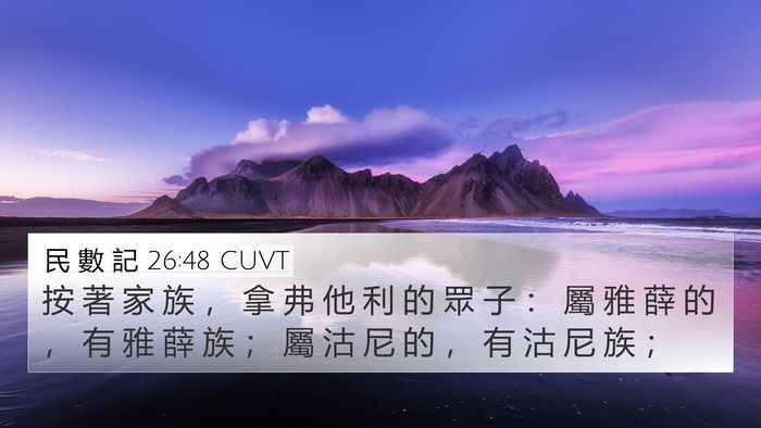 民 數 記 26:48 CUVT Bible Verse Image