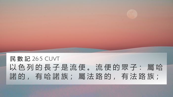 民 數 記 26:5 CUVT Bible Verse Image