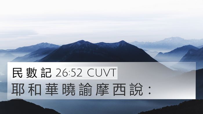 民 數 記 26:52 CUVT Bible Verse Image