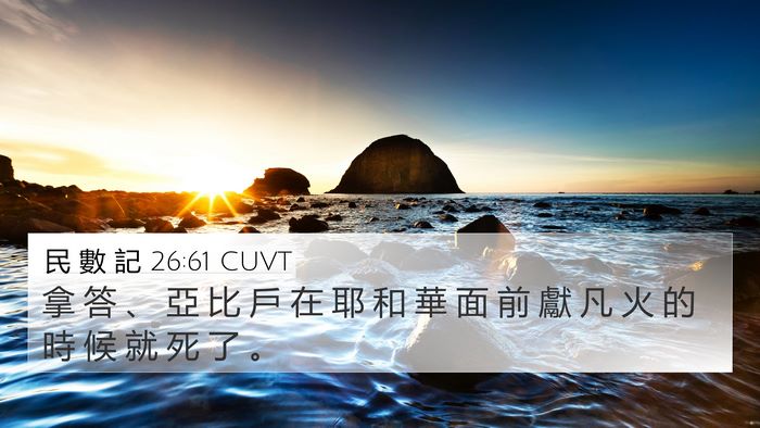 民 數 記 26:61 CUVT Bible Verse Image