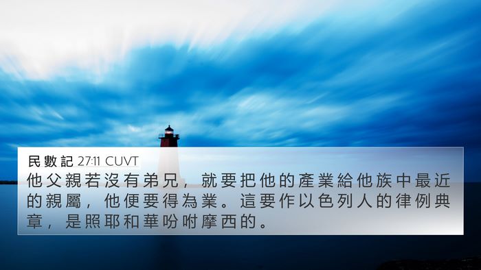 民 數 記 27:11 CUVT Bible Verse Image