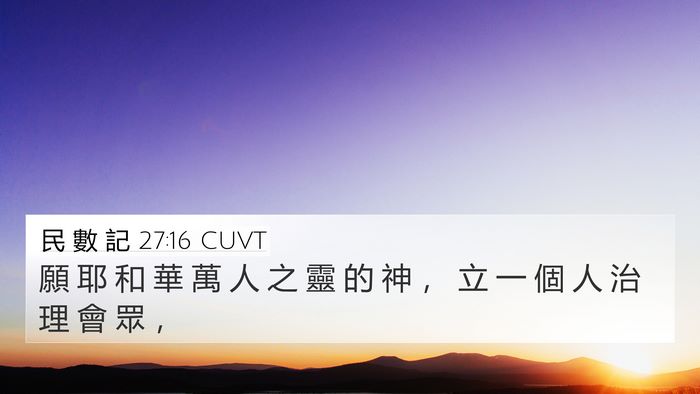 民 數 記 27:16 CUVT Bible Verse Image