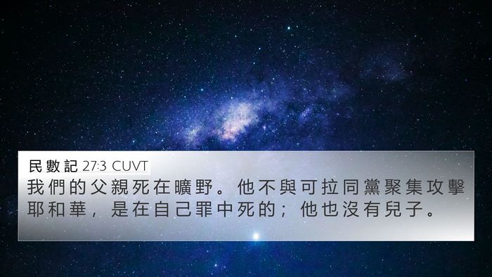 民 數 記 27:3 CUVT Bible Verse Image