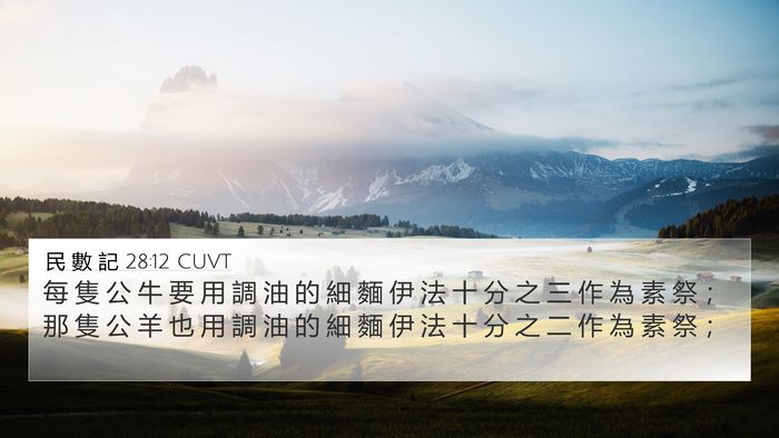 民 數 記 28:12 CUVT Bible Verse Image
