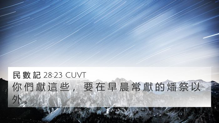 民 數 記 28:23 CUVT Bible Verse Image