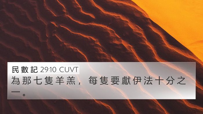 民 數 記 29:10 CUVT Bible Verse Image