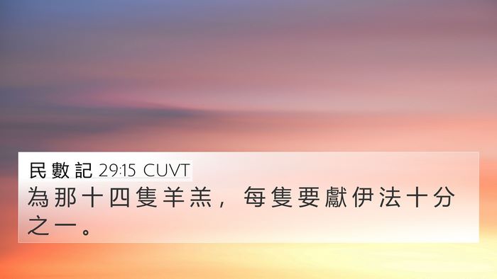 民 數 記 29:15 CUVT 4K Wallpaper - 為 那 十 四 隻 羊 羔 ， 每 隻 要 獻 - 4K Wallpaper Bible Verse