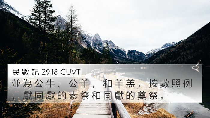 民 數 記 29:18 CUVT Bible Verse Image
