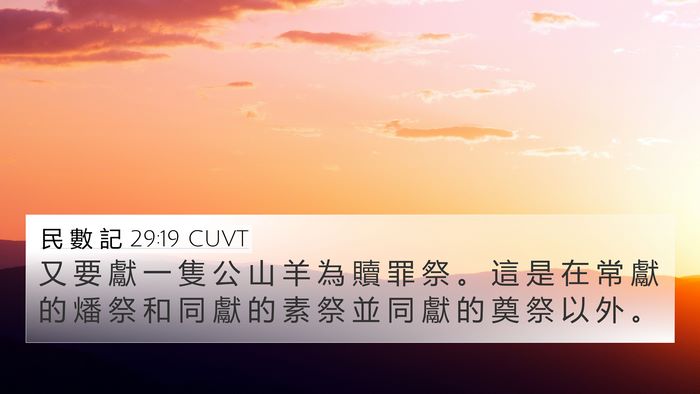 民 數 記 29:19 CUVT Bible Verse Image