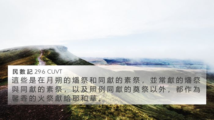 民 數 記 29:6 CUVT Bible Verse Image