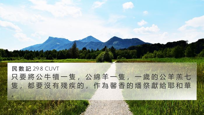 民 數 記 29:8 CUVT Bible Verse Image