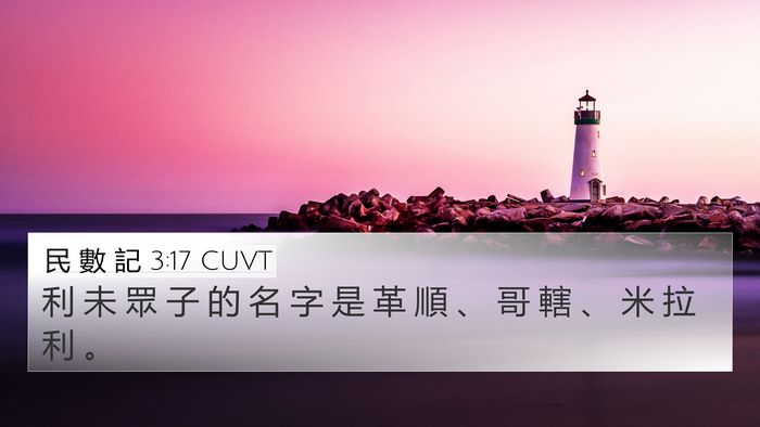 民 數 記 3:17 CUVT Bible Verse Image