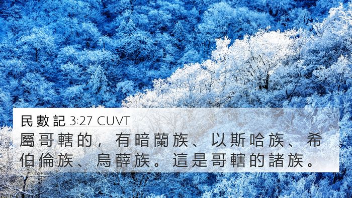 民 數 記 3:27 CUVT Bible Verse Image