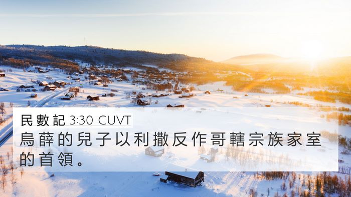 民 數 記 3:30 CUVT Bible Verse Image