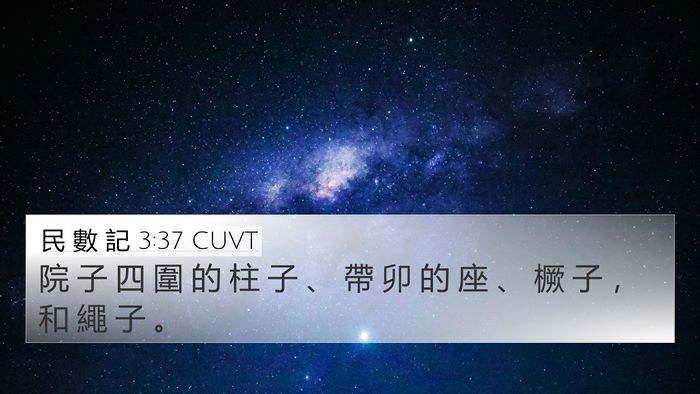 民 數 記 3:37 CUVT Bible Verse Image