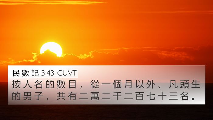 民 數 記 3:43 CUVT Bible Verse Image