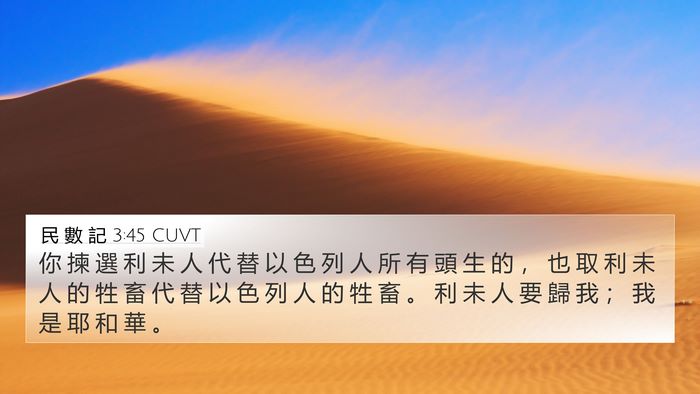 民 數 記 3:45 CUVT Bible Verse Image