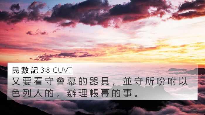民 數 記 3:8 CUVT Bible Verse Image