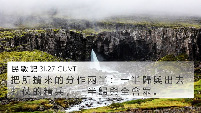 民 數 記 31:27 CUVT Bible Verse Image