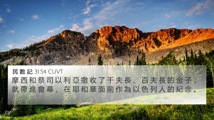 民 數 記 31:54 CUVT Bible Verse Image