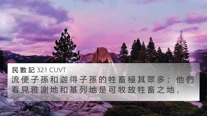 民 數 記 32:1 CUVT Bible Verse Image