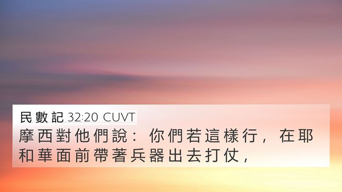 民 數 記 32:20 CUVT Bible Verse Image