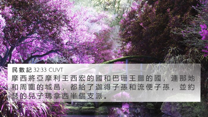 民 數 記 32:33 CUVT Bible Verse Image