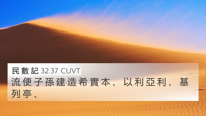 民 數 記 32:37 CUVT Bible Verse Image