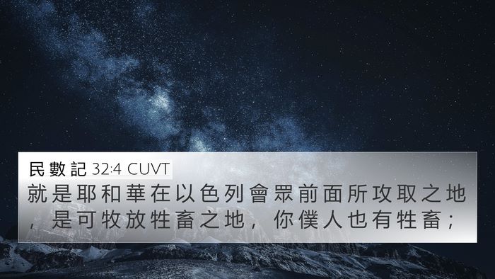 民 數 記 32:4 CUVT Bible Verse Image