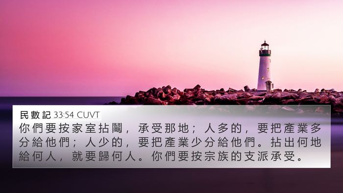 民 數 記 33:54 CUVT Bible Verse Image