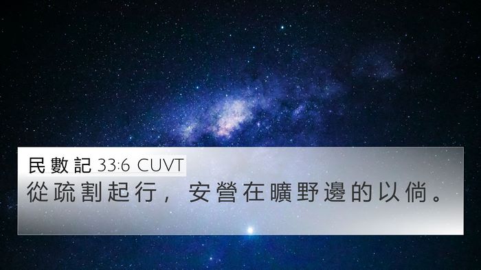 民 數 記 33:6 CUVT Bible Verse Image