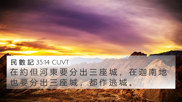 民 數 記 35:14 CUVT Bible Verse Image