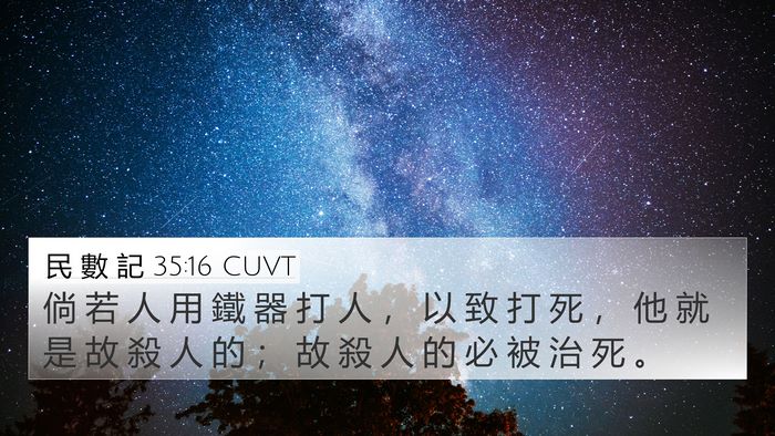 民 數 記 35:16 CUVT Bible Verse Image