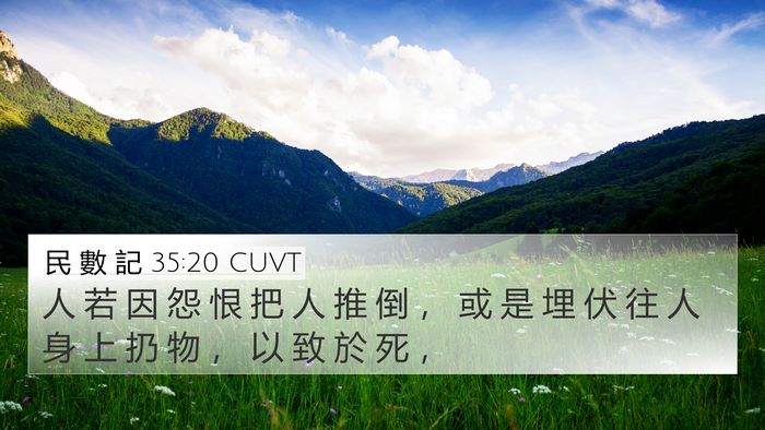 民 數 記 35:20 CUVT Bible Verse Image