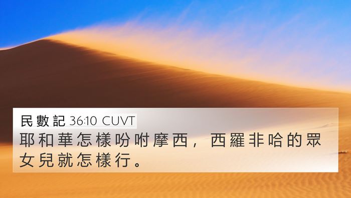 民 數 記 36:10 CUVT Bible Verse Image