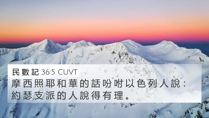 民 數 記 36:5 CUVT Bible Verse Image