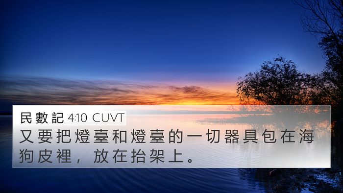 民 數 記 4:10 CUVT Bible Verse Image