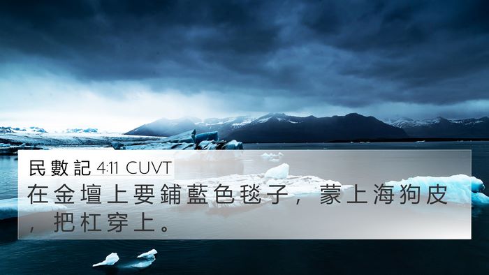 民 數 記 4:11 CUVT Bible Verse Image